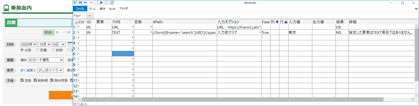 XPathをブラウザで取得する | Web自動操作ツールWinGofer